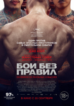 Бои без правил (A Prayer Before Dawn)