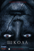 Школа Школа