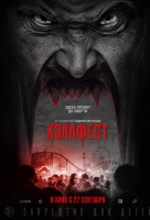 Хэллфест Хэллфест