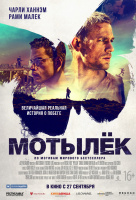 Мотылек Мотылек