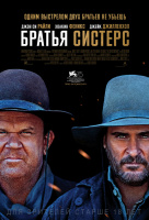 Братья Систерс Братья Систерс