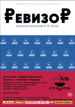 Ревизор