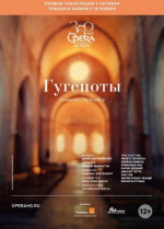 Opera de Paris: Гугеноты (TheatreHD)