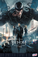 Веном Веном