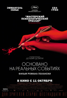 Основано на реальных событиях Основано на реальных событиях