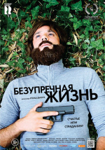 Безупречная жизнь (Uma Vida Sublime)