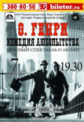 Комедия любопытства (Романтический театр Юрия Томошевского) Комедия любопытства (Романтический театр Юрия Томошевского)