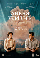 Дикая жизнь Дикая жизнь
