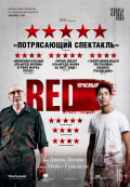 Красный (Theatre HD)