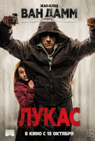 Лукас Лукас
