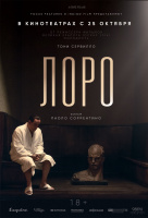 Лоро Лоро