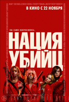 Нация убийц Нация убийц