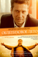 Облепиховое лето Облепиховое лето