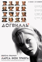 Догвилль Догвилль