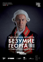 Безумие Георга III (TheatreHD) (The Madness of George III)