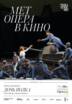 Met: Дочь полка (TheatreHD) (La Fille du Regiment)