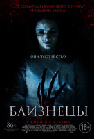Близнецы Близнецы