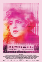 Хрусталь Хрусталь