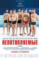 Непотопляемые Непотопляемые