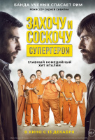 Захочу и соскочу. Супергерои Захочу и соскочу. Супергерои