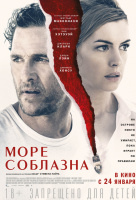 Море соблазна Море соблазна