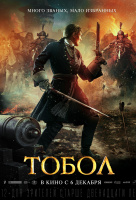 Тобол Тобол