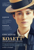 Колетт Колетт