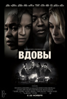 Вдовы Вдовы