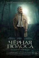 Черная полоса Черная полоса