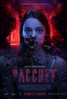 Рассвет Рассвет