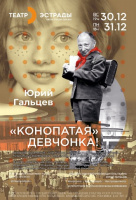 Конопатая девчонка