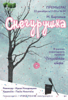 Снегурушка