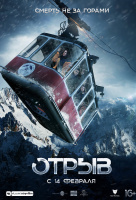 Отрыв Отрыв