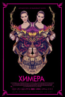 Химера Химера