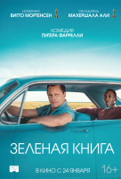 Зелёная книга