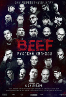 BEEF: Русский хип-хоп