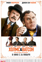 Холмс & Ватсон Холмс & Ватсон
