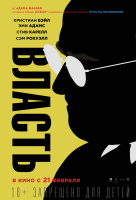 Власть Власть