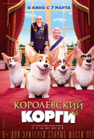 Королевский корги Королевский корги