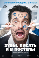 Зубы, писать и в постель! Зубы, писать и в постель!