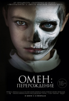 Омен: Перерождение Омен: Перерождение