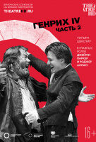 Globe: Генрих IV (Часть 2) (TheatreHD)