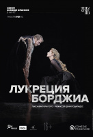 Комеди Франсез: Лукреция Борджиа (TheatreHD) Комеди Франсез: Лукреция Борджиа (TheatreHD)