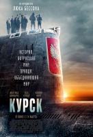 Курск Курск
