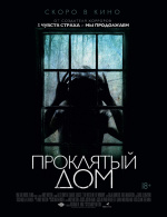 Проклятый дом (The Witch in the Window)
