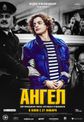 Ангел Ангел