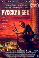 Русский Бес Русский Бес