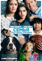 Семья по-быстрому Семья по-быстрому
