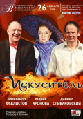 Искуситель