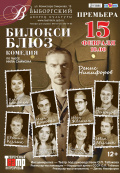Билокси блюз